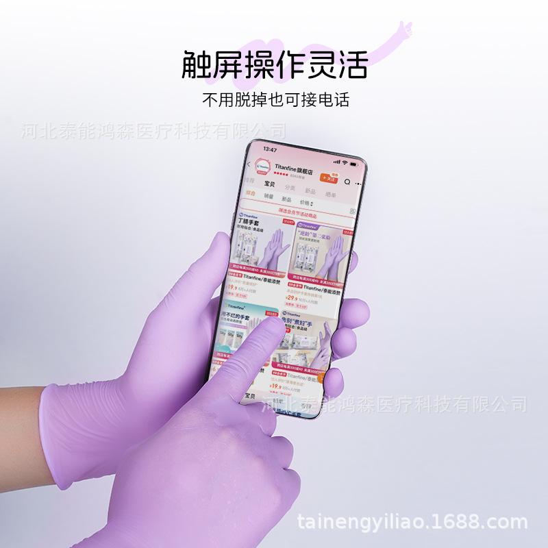 Titanfine泰能食品级一次性丁腈手套乌梅紫常规款防油防水耐磨