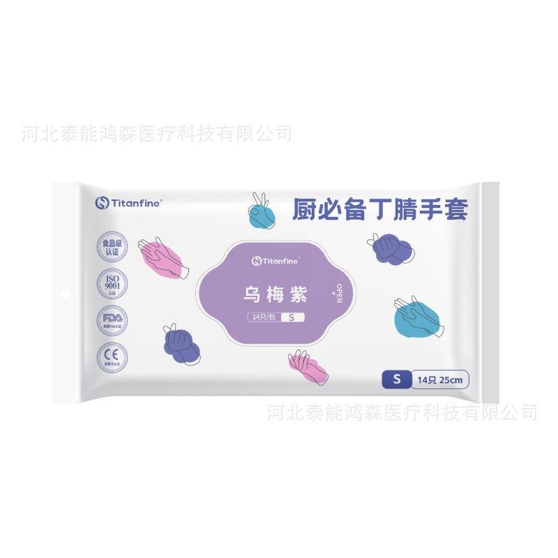 Titanfine泰能食品级一次性丁腈手套乌梅紫常规款防油防水耐磨